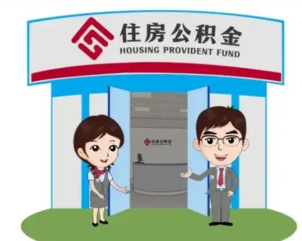 肇州公积金辞职后可以取来吗（公积金辞职了可以提取吗）